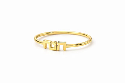 "Hebrew Script" Ring - 14k Solid Gold