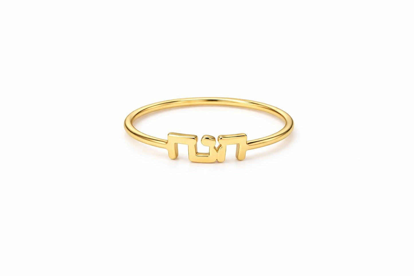 "Hebrew Script" Ring - 14k Solid Gold
