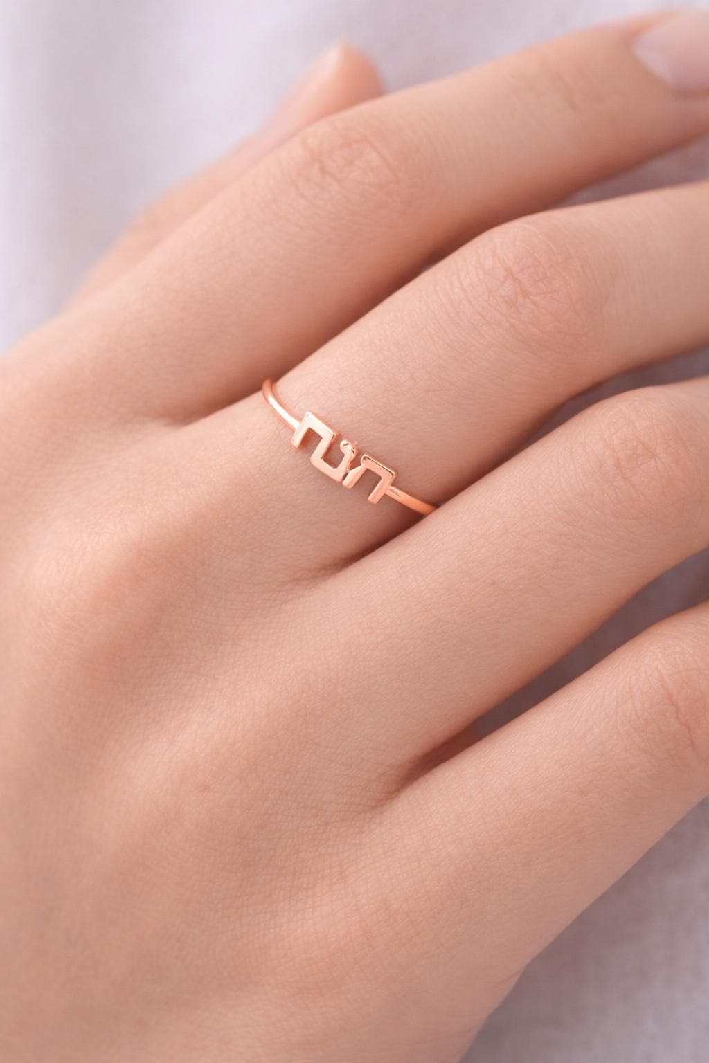 "Hebrew Script" Ring - 14k Solid Gold
