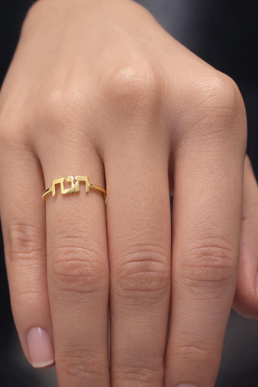 "Hebrew Script" Ring - 14k Solid Gold